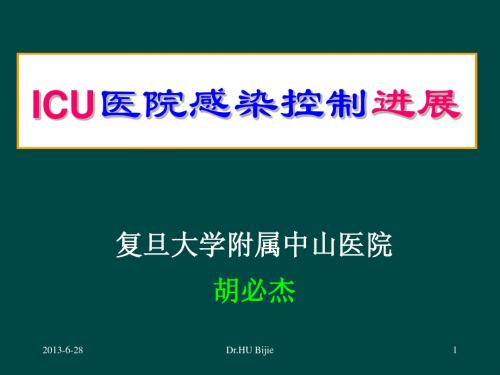 ICU医院感染现状与对策090527-护理-sific