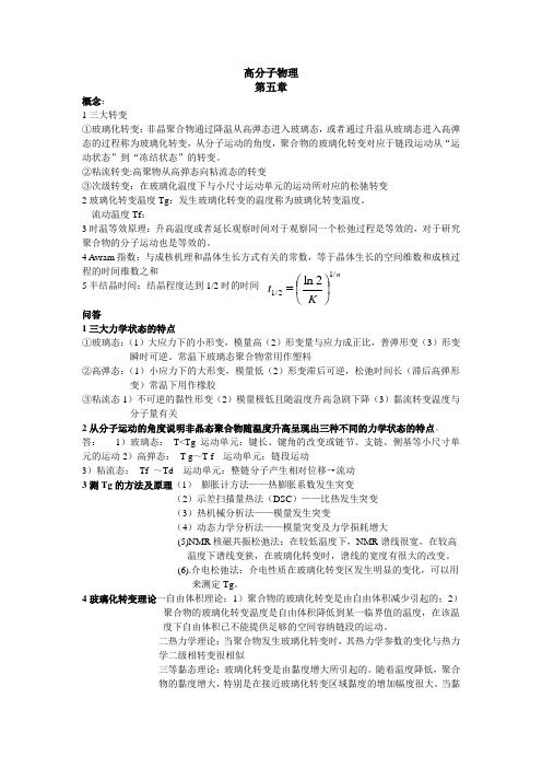 高分子物理