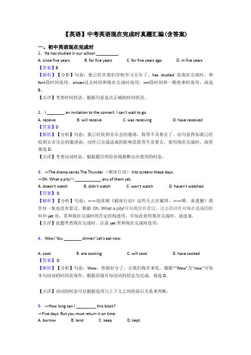 【英语】中考英语现在完成时真题汇编(含答案)