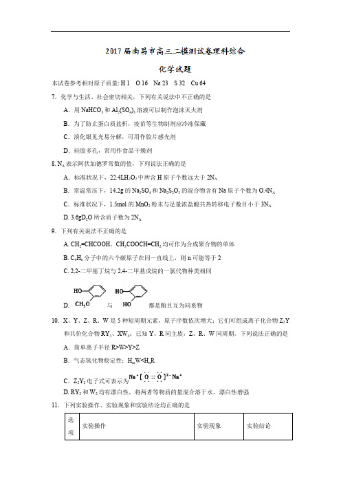 2018届高三第二次模拟考试理综化学试题 含答案