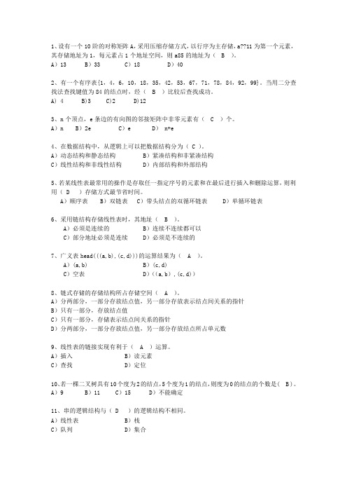 2012江苏省数据结构试题及答案