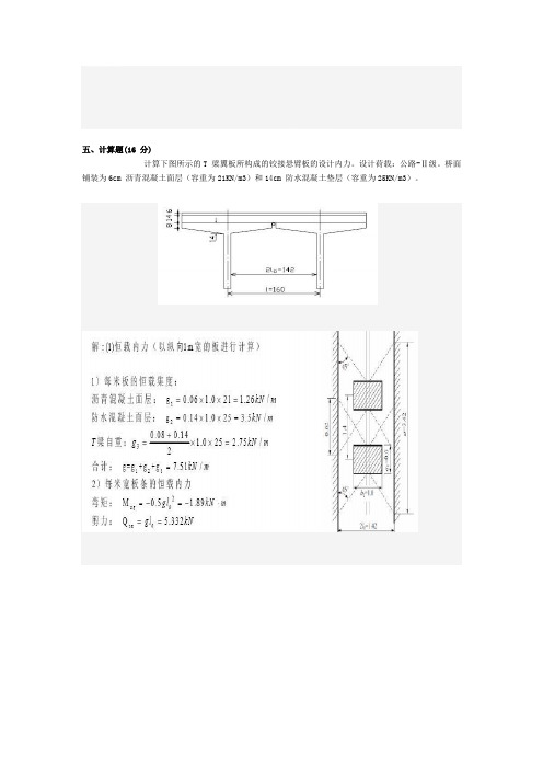 桥梁工程试题及答案计算题及答案