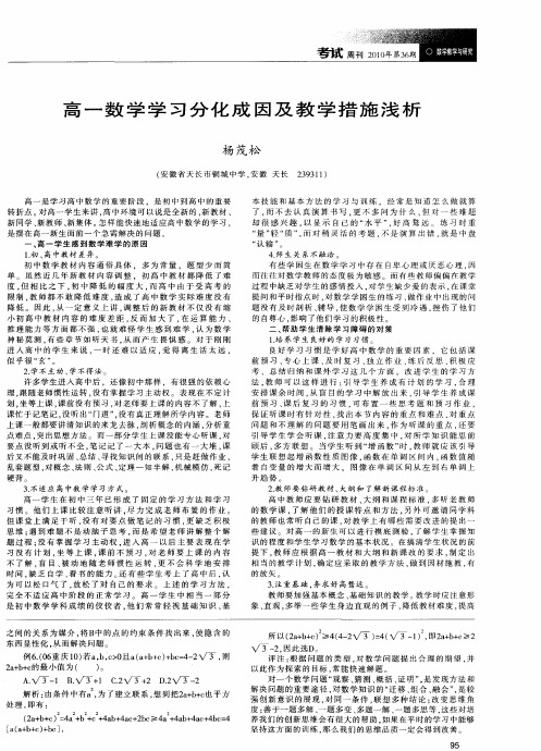 高一数学学习分化成因及教学措施浅析