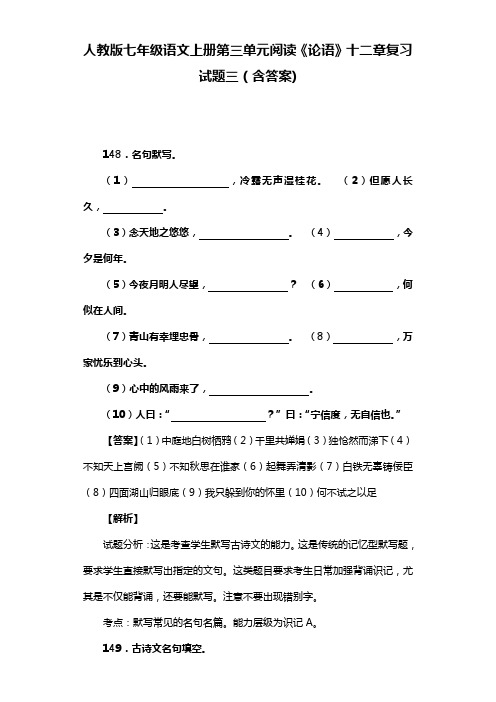 人教版七年级语文上册第三单元阅读《论语》十二章复习试题三(含答案) (11)