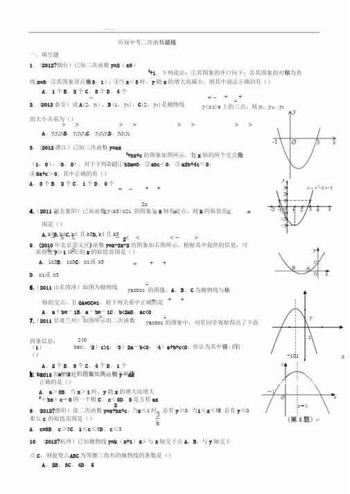 历届二次函数中考题集锦