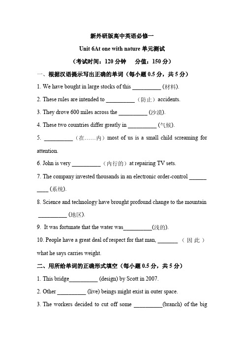 【单元测试卷】新外研 必修一 Unit 6 单元检测卷(含答案)