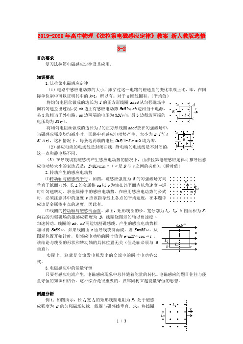 2019-2020年高中物理《法拉第电磁感应定律》教案 新人教版选修3-2