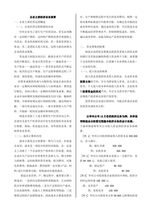 企业主要经济业务核算—答案