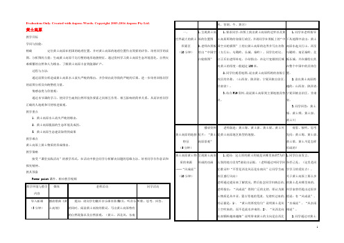 八年级地理下册 6.3黄土高原教案 （新版）商务星球版