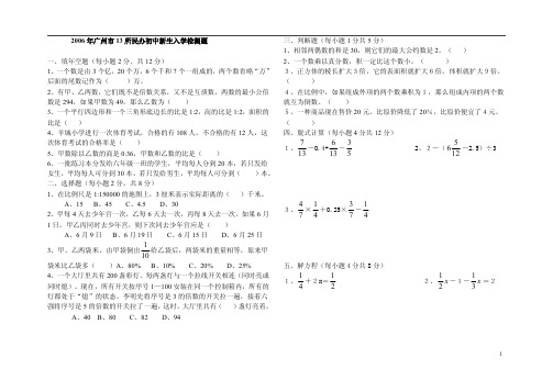 2006-2011年小升初民校联考数学试卷全集(含答案)(最新整理)