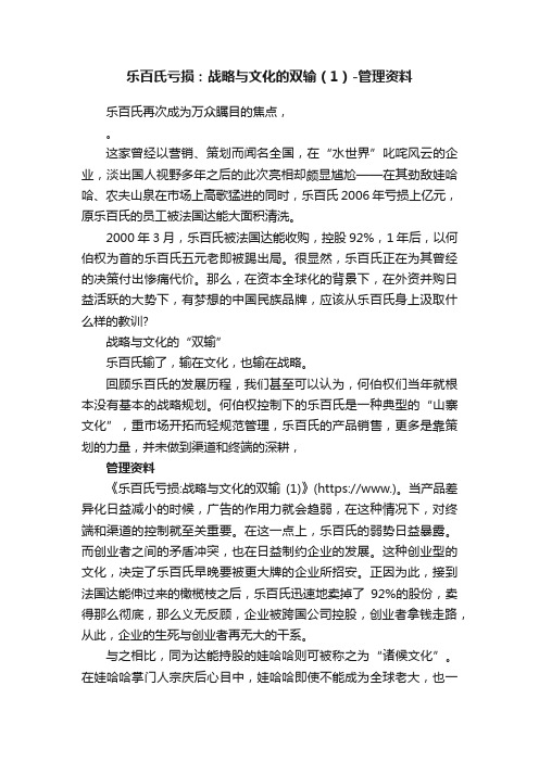 乐百氏亏损：战略与文化的双输（1）-管理资料