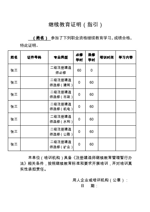 继续教育证明(指引)