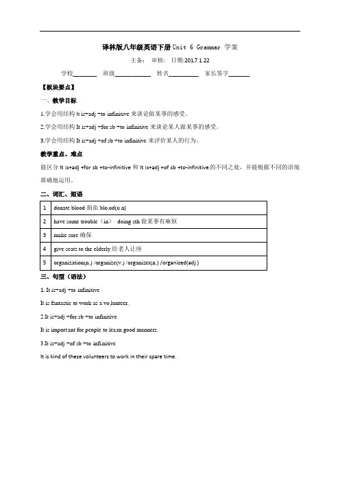 牛津译林版八年级英语下册学案 Unit 6 grammar