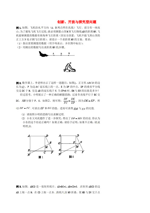 中考数学冲刺复习专题训练3创新开放与探究型问题