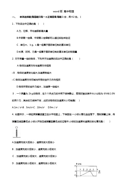 福建省永春县第一中学2020┄2021学年高一1月月考物理试题