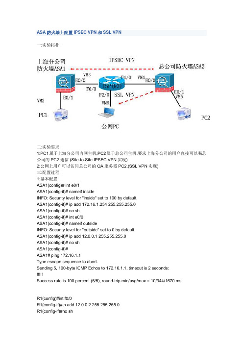 ASA防火墙上配置IPSEC VPN和SSL VPN