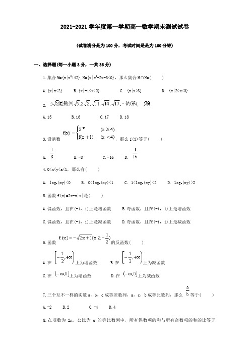 高一数学期末测试试卷试题