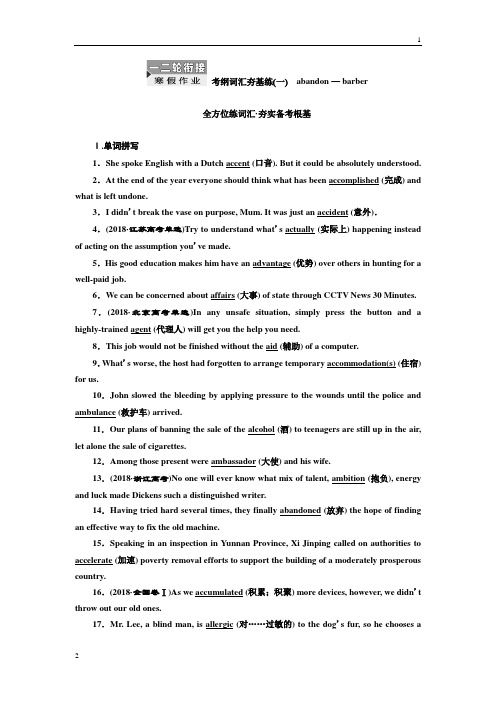 译林版2019版二轮复习英语通用版练习：一二轮衔接 寒假作业 Word版含解析