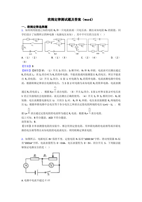 欧姆定律测试题及答案(word)