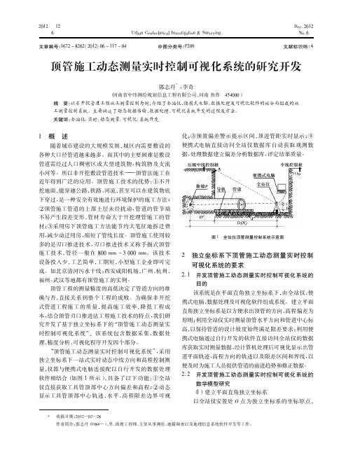 顶管施工动态测量实时控制可视化系统的研究开发