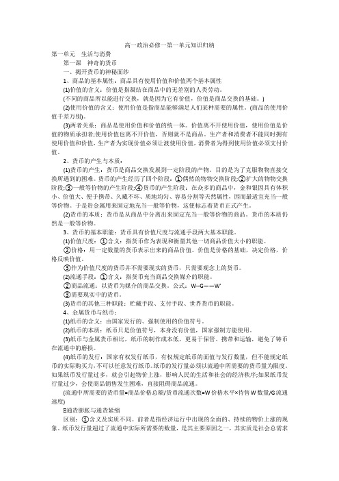 高一政治必修一第一单元知识归纳