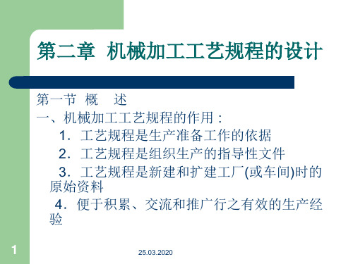 机械制造工艺学课件81页PPT文档