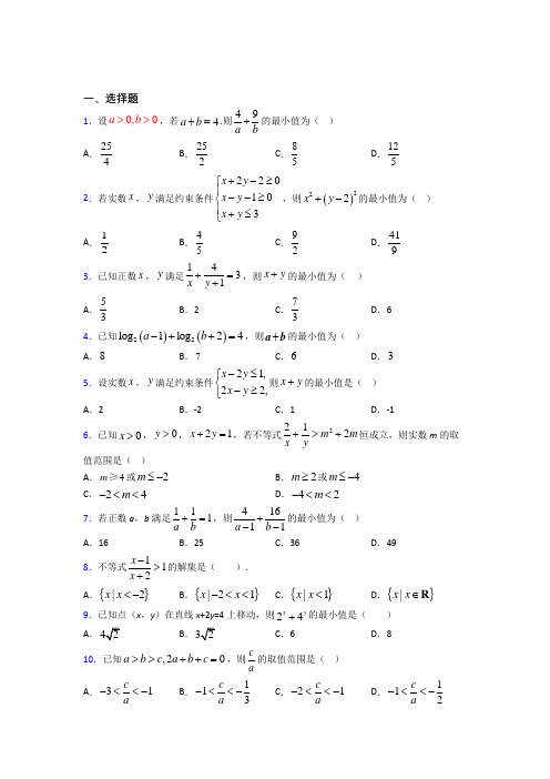 (常考题)北师大版高中数学必修五第三章《不等式》测试(含答案解析)(3)