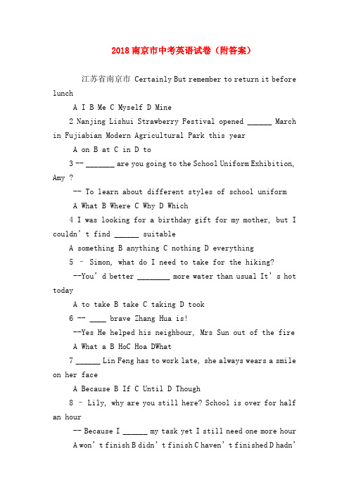 【初三英语试题精选】2018南京市中考英语试卷(附答案)