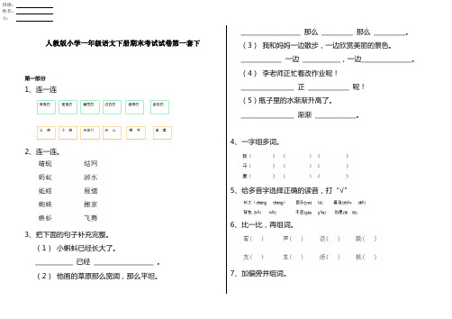 人教版小学一年级语文下册期末考试试卷第一套下