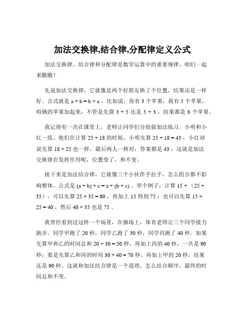 加法交换律,结合律,分配律定义公式