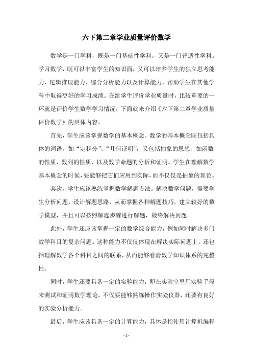 六下第二章学业质量评价数学