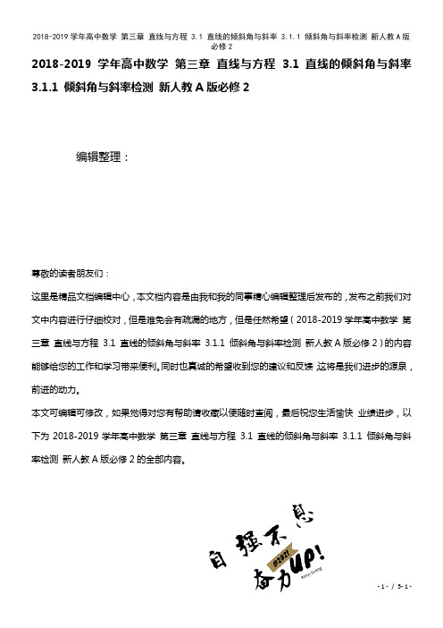 高中数学第三章直线与方程3.1直线的倾斜角与斜率3.1.1倾斜角与斜率检测新人教A版必修2(202