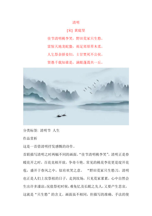 黄庭坚《清明》原文及赏析