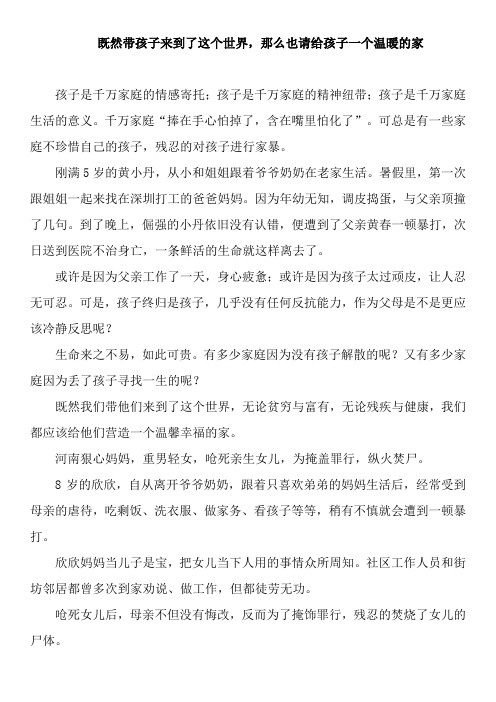 既然带孩子来到了这个世界,那么也请给孩子一个温暖的家