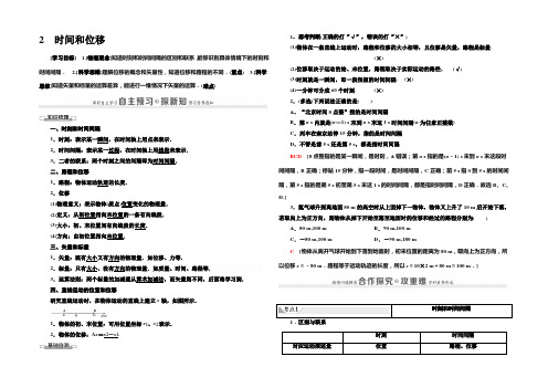 2020-2021学年高一物理人教版必修1教师用书：第1章 2 时间和位移 Word版含解析