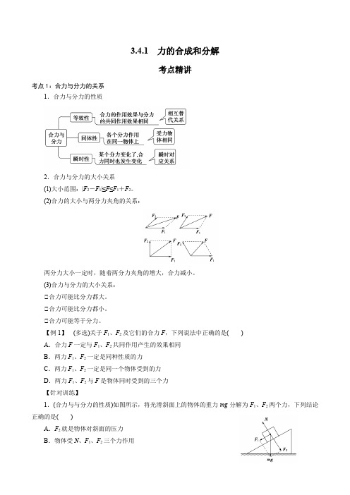 力的合成和分解-2021-2022学年高一物理精讲精练(原卷版)+解析版(含答案)