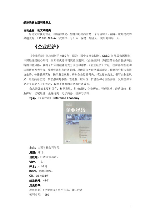 经济类核心期刊推荐