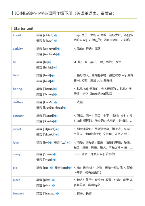 JOIN版剑桥小学英语四年级下册(英语单词表)