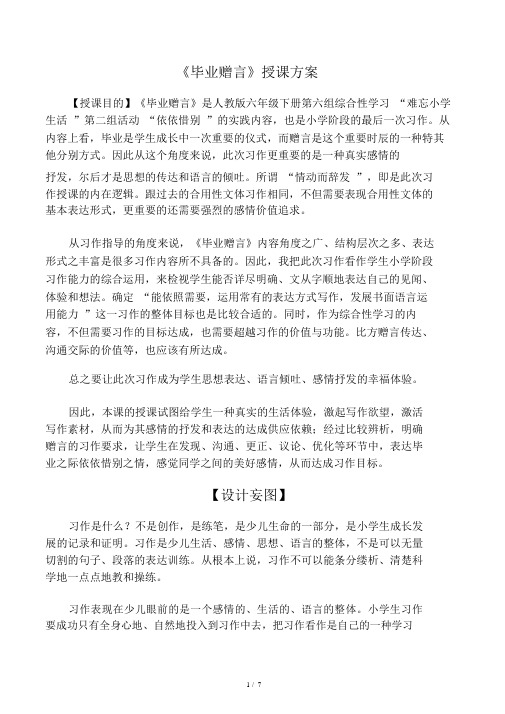 《毕业赠言》教学设计-最新资料