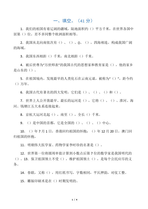 五年级上册品德与社会复习资料