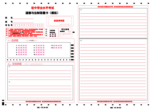 2023年安徽省初中学业水平考试政治答题卡