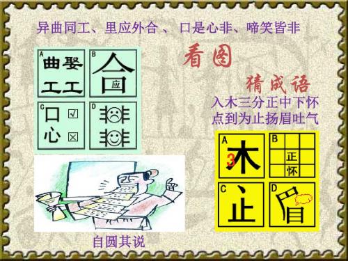 高一语文必修 成语用