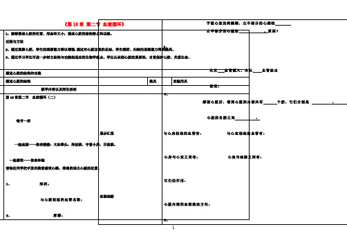 七年级生物下册《第10章 第二节 血液循环》教学案2 新人教版