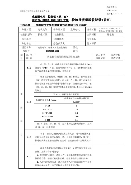 配电箱检验批质量验收记录