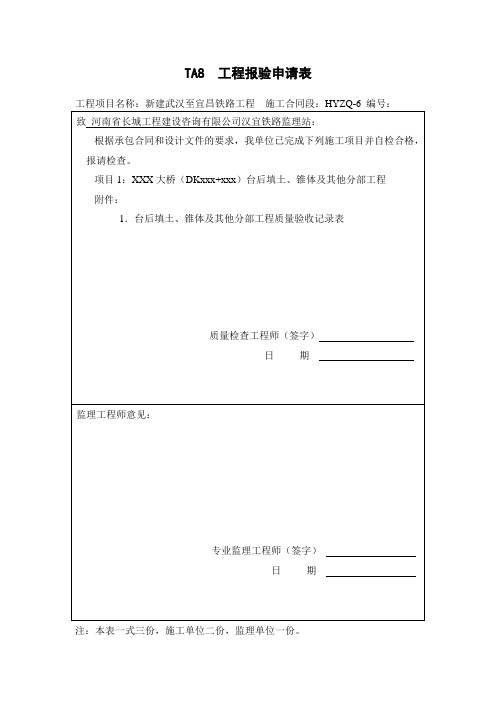 1-5台后填土、锥体及其他分部工程质量验收记录样表