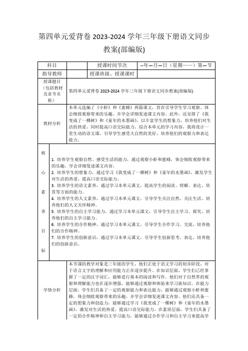 第四单元爱背卷2023-2024学年三年级下册语文同步教案(部编版)