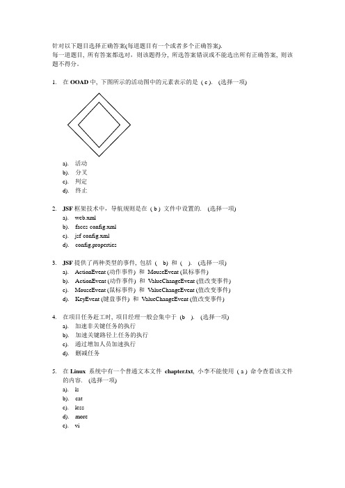 北大青鸟结业考试的复习题目(最终版本  非常好 全部都有答案)-5