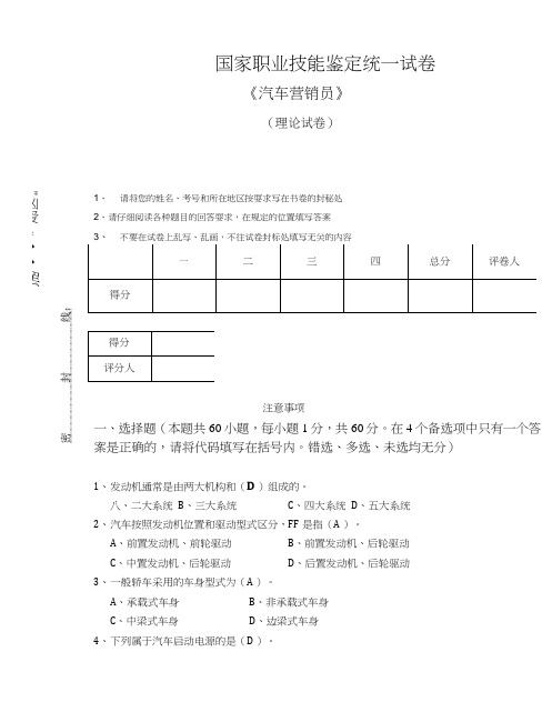 汽车营销四级(理论试卷1).doc