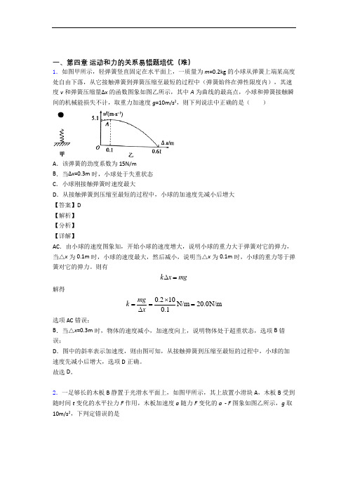 新余四中、上上册运动和力的关系单元练习(Word版 含答案)