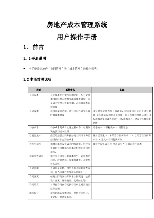 EAS操作成本操作手册